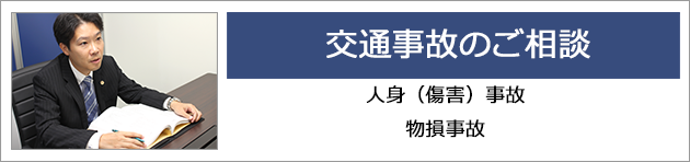 交通事故