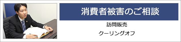 消費者被害